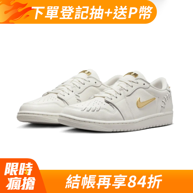 【NIKE】WMNS AIR JORDAN 1 MM LOW 女鞋 籃球鞋 白金色-FN5032100