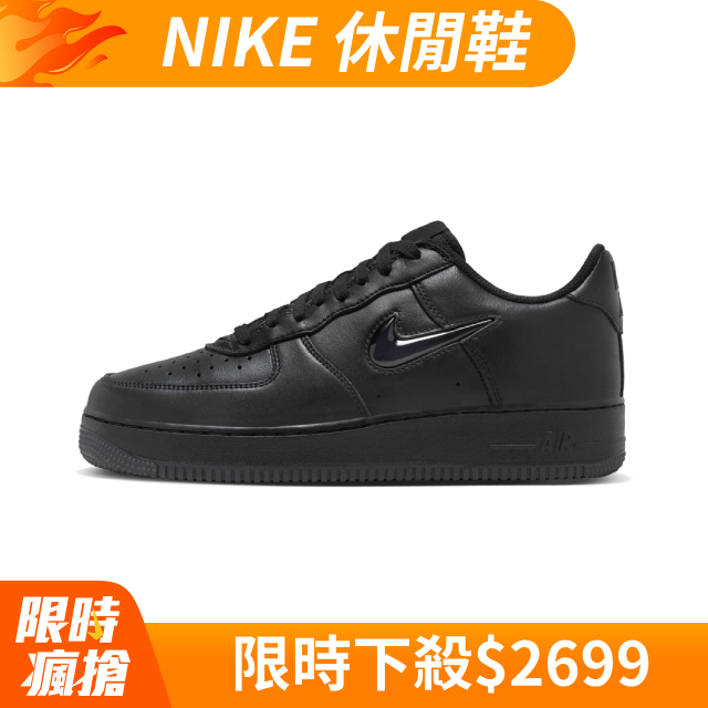 【NIKE】AIR FORCE 1 LOW RETRO 男鞋 休閒鞋 黑色-FN5924001
