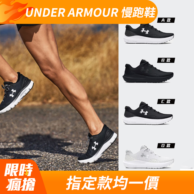 【UNDER ARMOUR】男女 Charged Surge 4 慢跑鞋