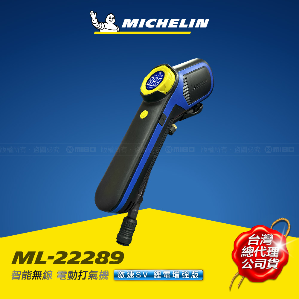 MICHELIN 米其林 智能無線 電動打氣機 10.8V增強版 (SV聰明氣嘴) ML-22289