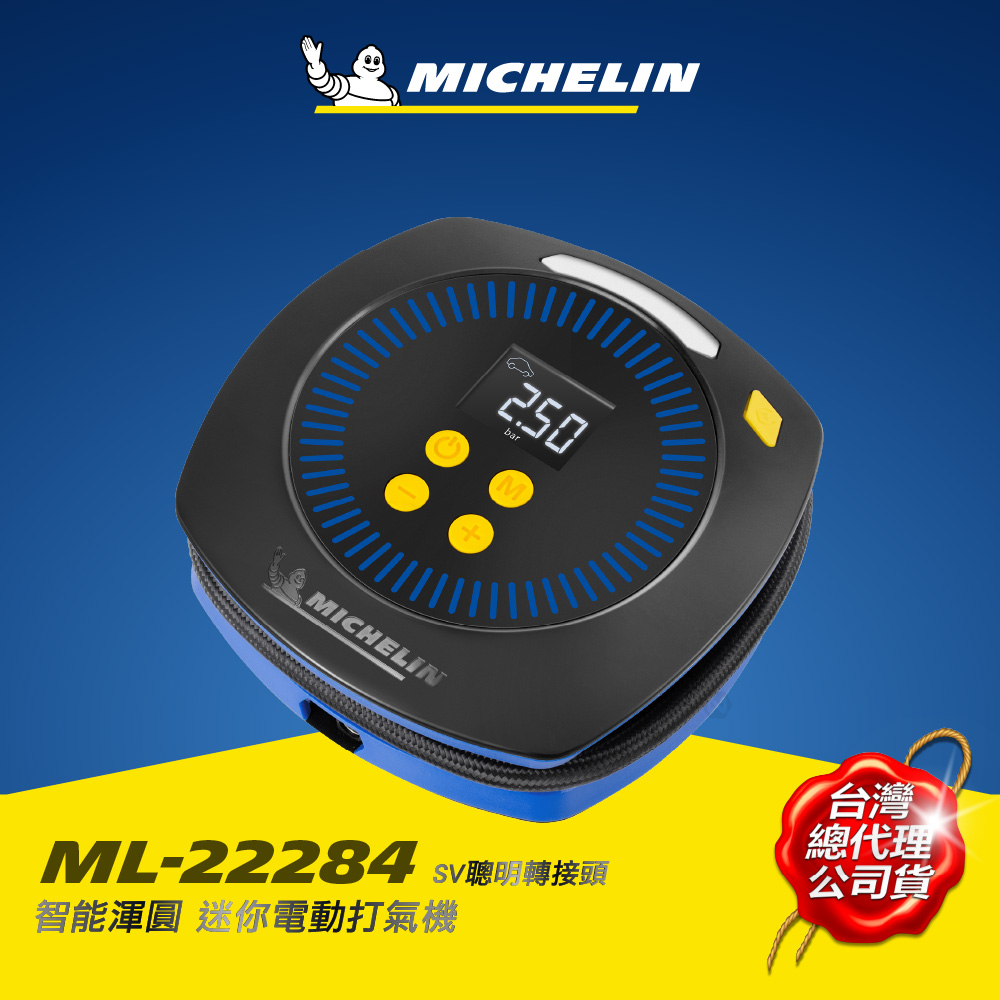 MICHELIN 米其林 智慧渾圓 迷你電動打氣機 (SV聰明氣嘴) ML-22284