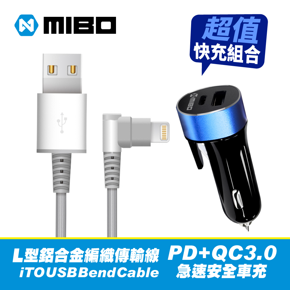 MIBO L型鋁合金編織2.4A快充傳輸線iTO USB Bend Cable+MIBO PD+QC3.0 27W急速安全車充最新安規