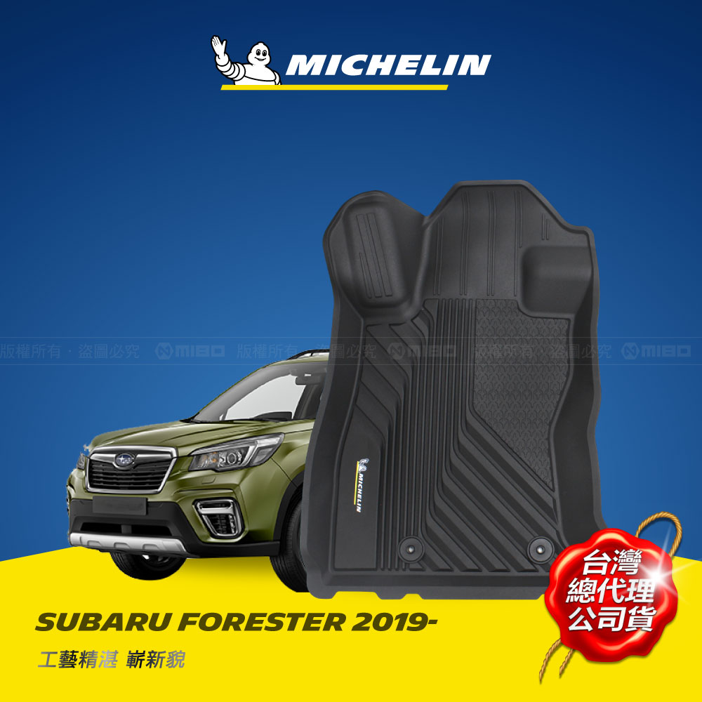 MICHELIN 米其林 全包式立體腳踏墊【速霸陸 Subaru Forester 2019-】