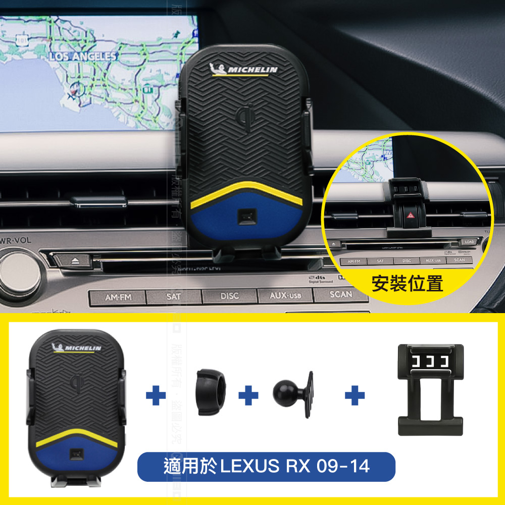 MICHELIN 米其林【LEXUS 凌志 RX 2009~2014年】ML99 智能充電紅外線自動開合手機架