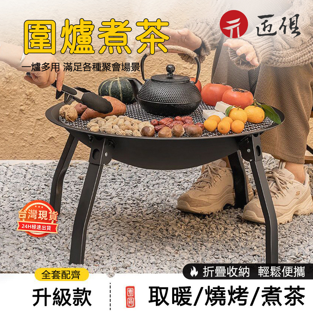 圍爐煮茶烤火爐庭院烤火盆燒烤架桌戶外取暖爐室內燒烤爐家用碳炭
