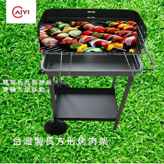 Caiyi 凱溢大號 長方形烤肉架 燒烤架 戶外野外木炭燒烤爐 BBQ 臺灣製