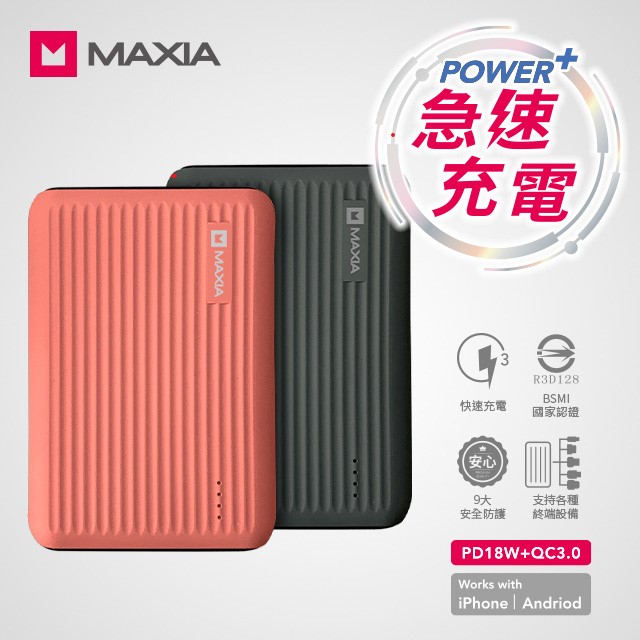 MAXIA急速快充行動電源10000 (樸石灰) 5入組