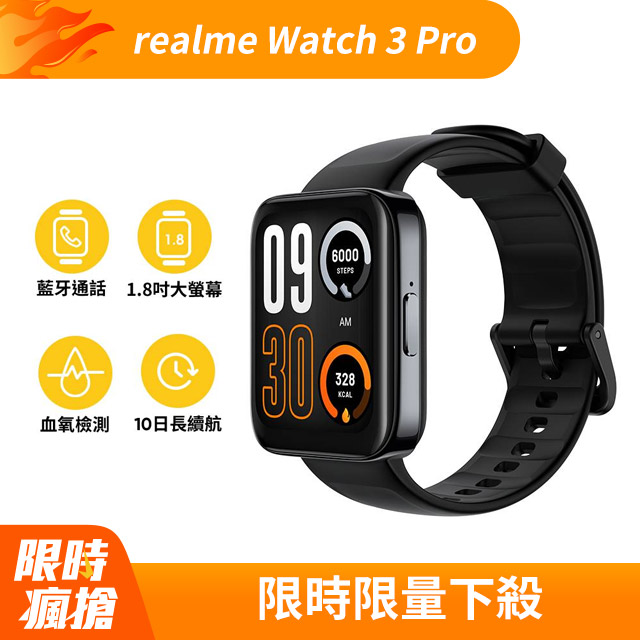 realme Watch 3 Pro 智慧通話GNSS手錶