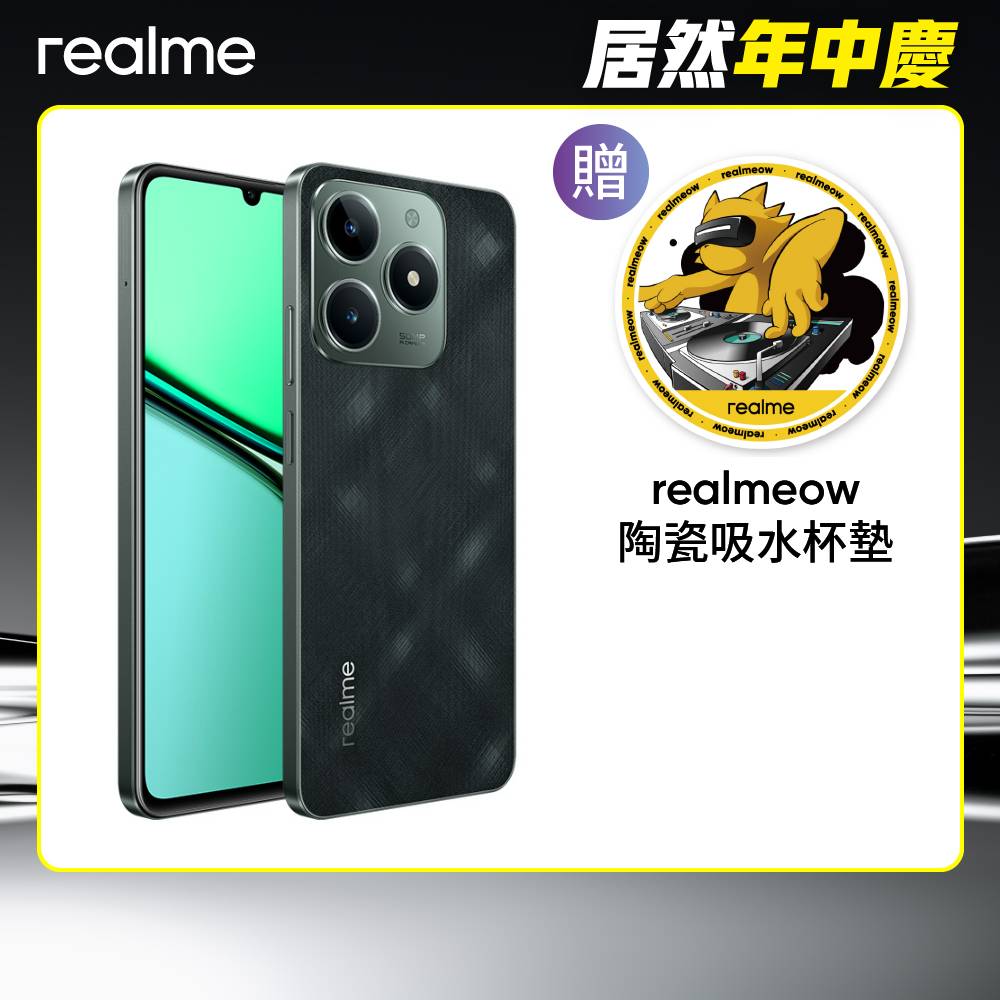 realme C61 (4G+128G)-深邃綠