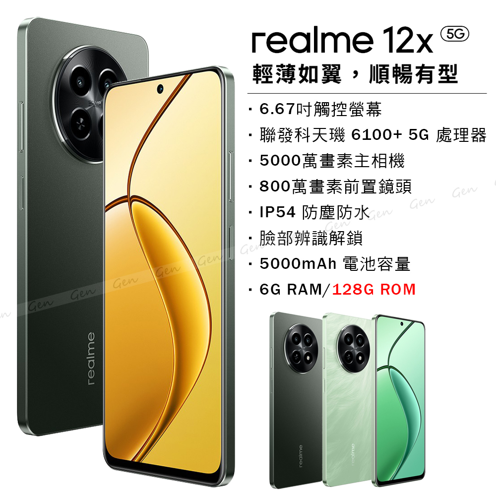 realme 12x 5G (6G/128G) -閃耀黑
