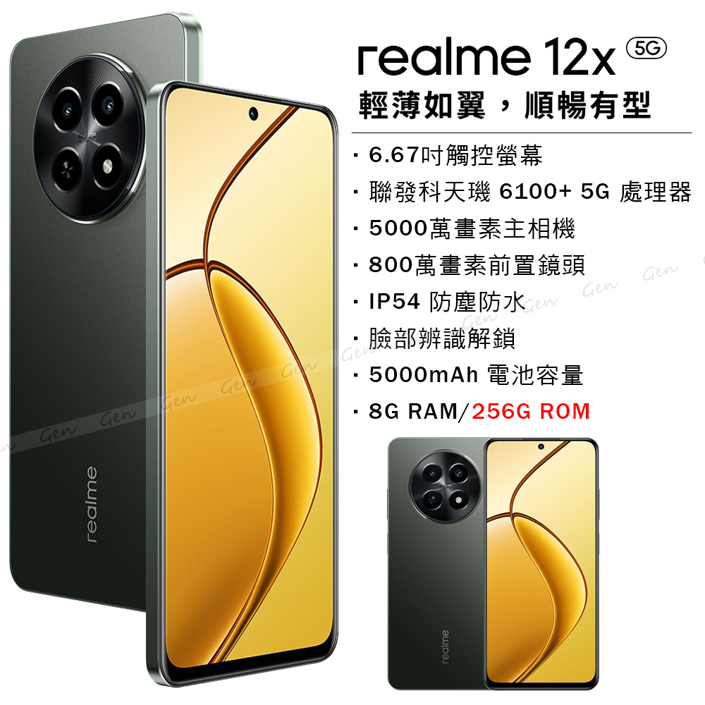 realme 12x 5G (8G/256G) -閃耀黑