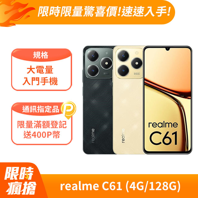 realme C61 (4G+128G)