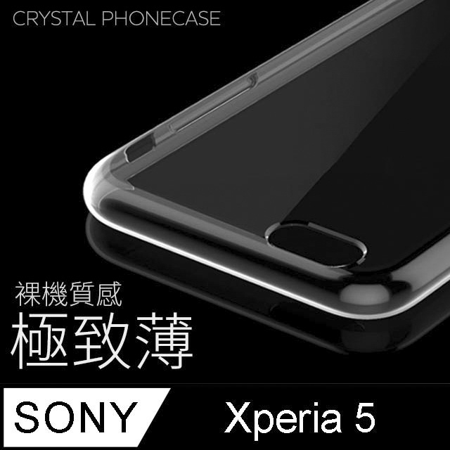【極致薄手機殼】SONY Xperia 5 保護殼 手機套 軟殼 保護套
