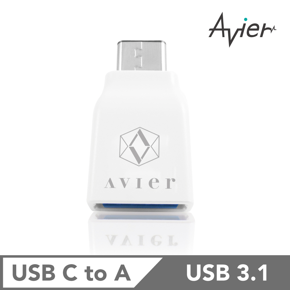 【Avier】USB C to 標準USB專用轉接頭。白色﹧CUF100