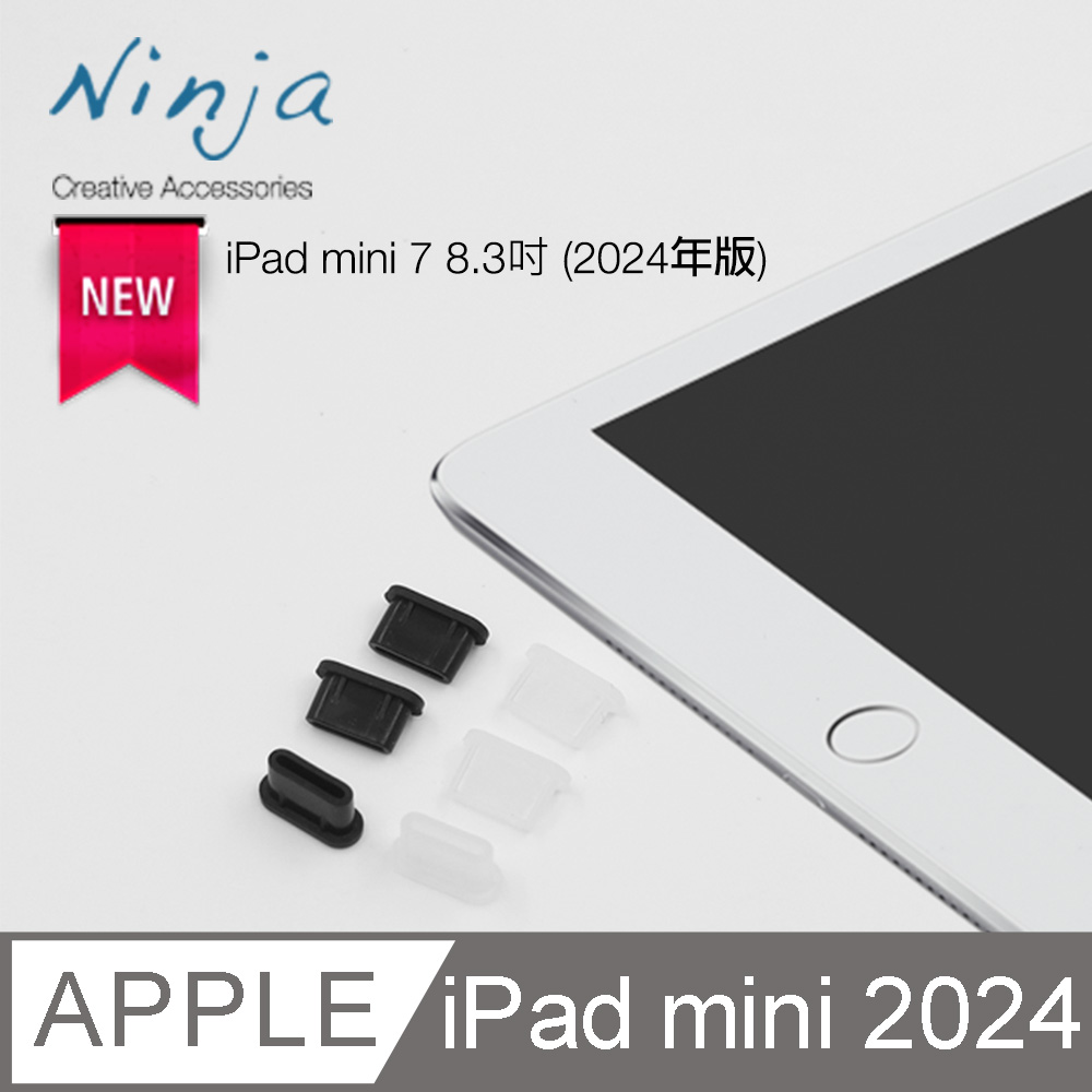 【東京御用Ninja】Apple iPad mini 7 (8.3吋)(2024年版)專用USB Type-C傳輸底塞(3入裝)