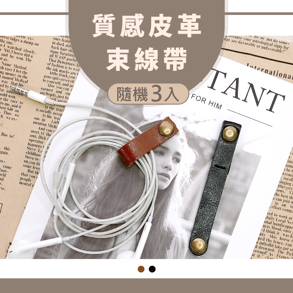 【Timo】經典皮革束線帶 復古收納捲線集線器(隨機3入)