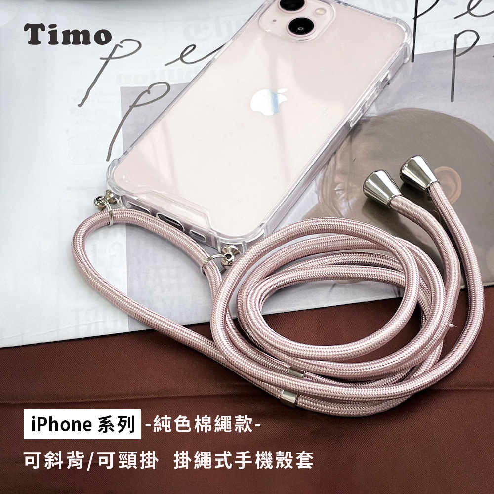 【Timo】iPhone斜背頸掛 手機殼＋背帶棉繩款(玫瑰金)