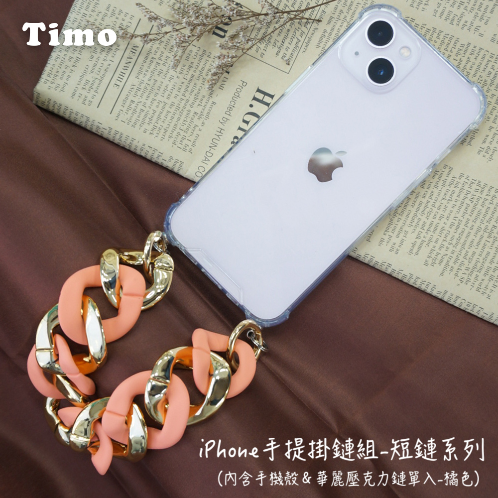 【Timo】iPhone手提掛鍊 手機殼＋華麗壓克力短鏈組(橘色)