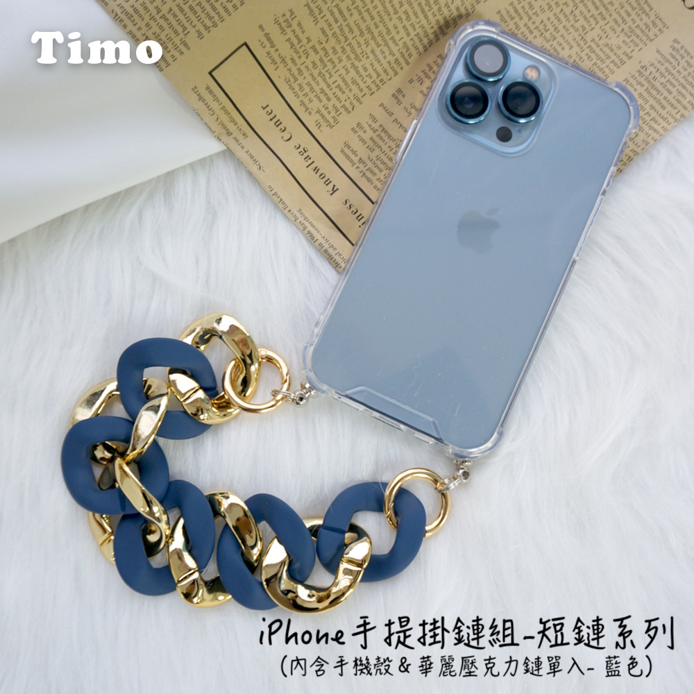 【Timo】iPhone手提掛鍊 手機殼＋華麗壓克力短鏈組(藍色)