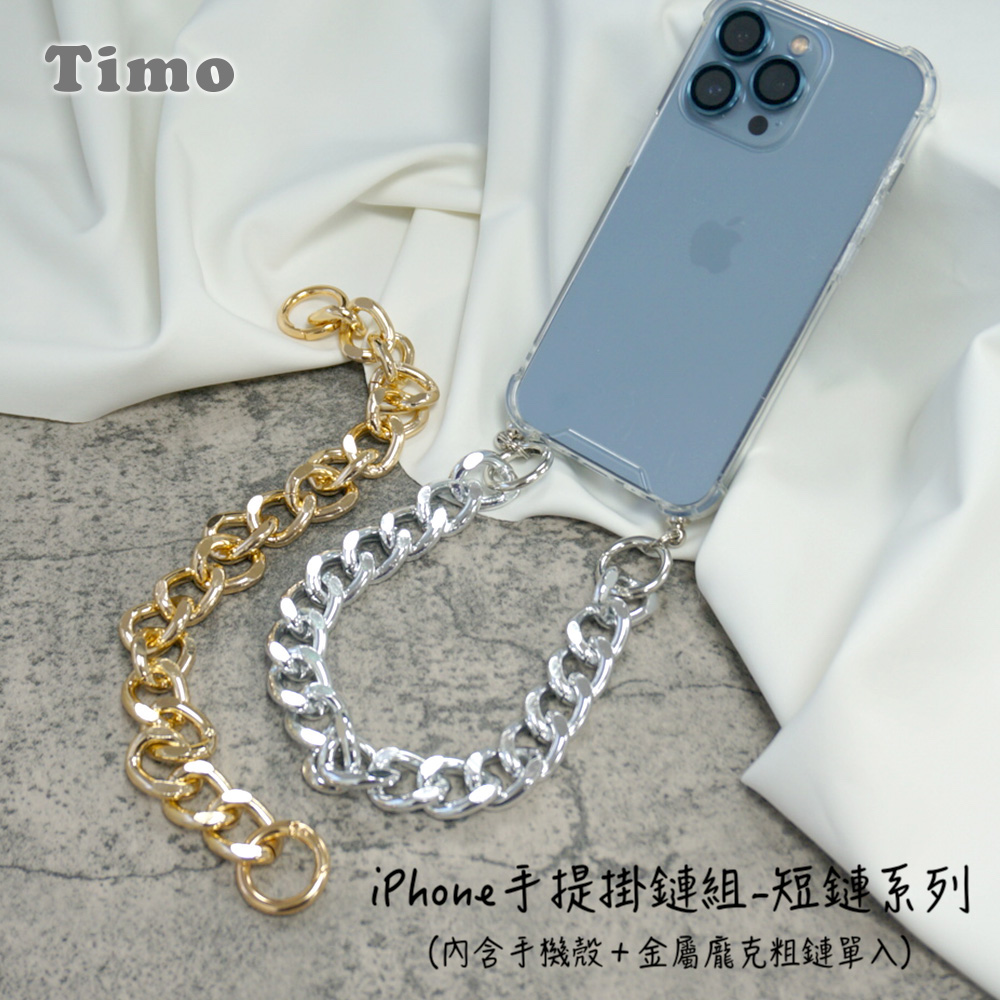 【Timo】iPhone手提掛鍊 手機殼＋金屬龐克短鏈組