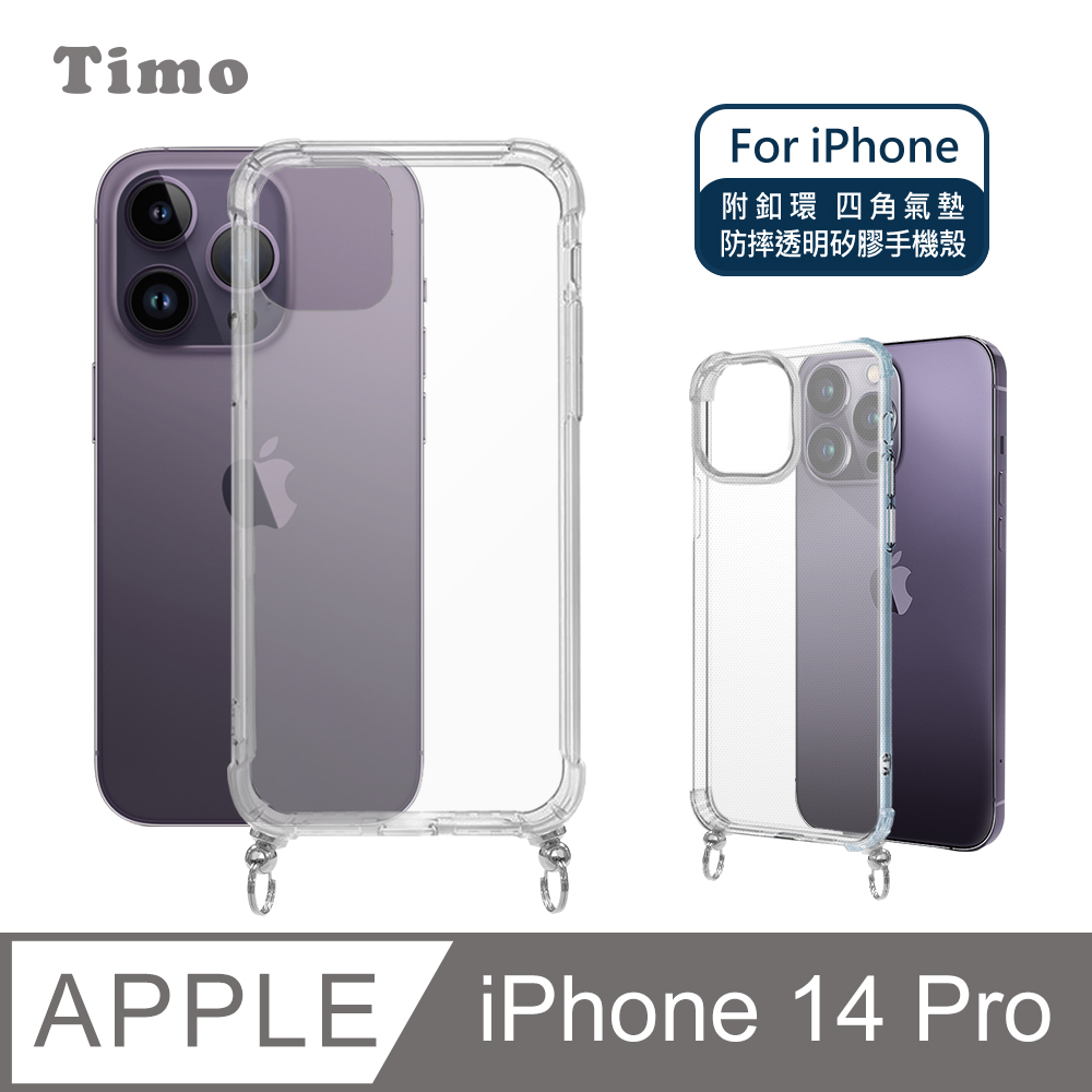 【Timo】iPhone 14 Pro 6.1吋 附釦環透明防摔手機保護殼套