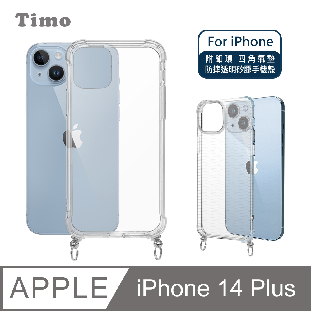 【Timo】iPhone 14 Plus 6.7吋 附釦環透明防摔手機保護殼套