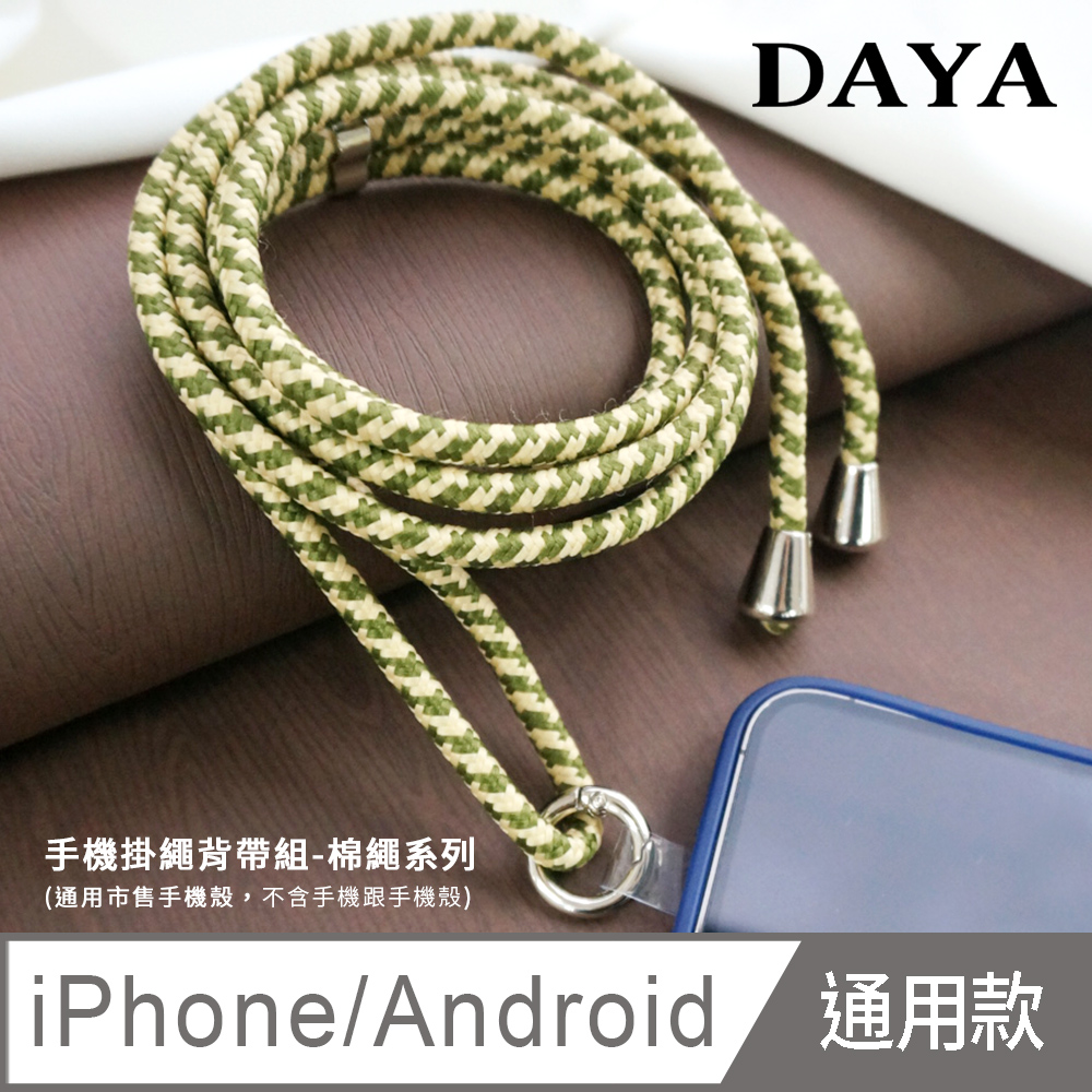 【DAYA】iPhone/安卓/小米/三星 斜背頸掛 手機掛繩背帶組-棉繩款(通用市售手機殼)-清新綠