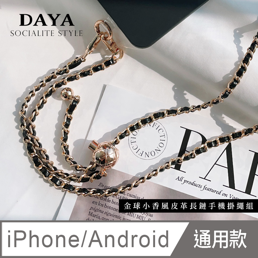 【DAYA】iPhone/安卓/小米/三星 斜背頸掛式 金球小香風皮革長鏈 手機掛繩組(通用市售手機殼)