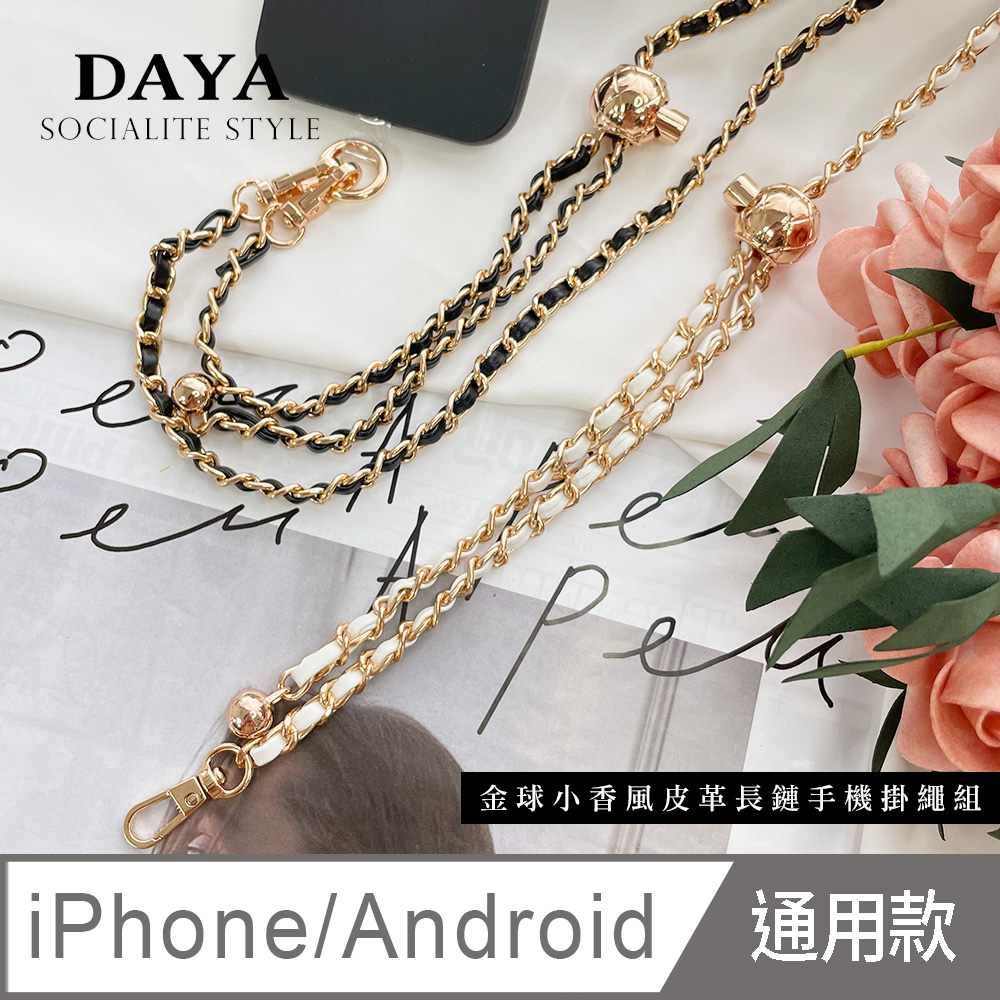 【DAYA】iPhone/安卓/小米/三星 斜背頸掛式 金球小香風皮革長鏈 手機掛繩組(通用市售手機殼)