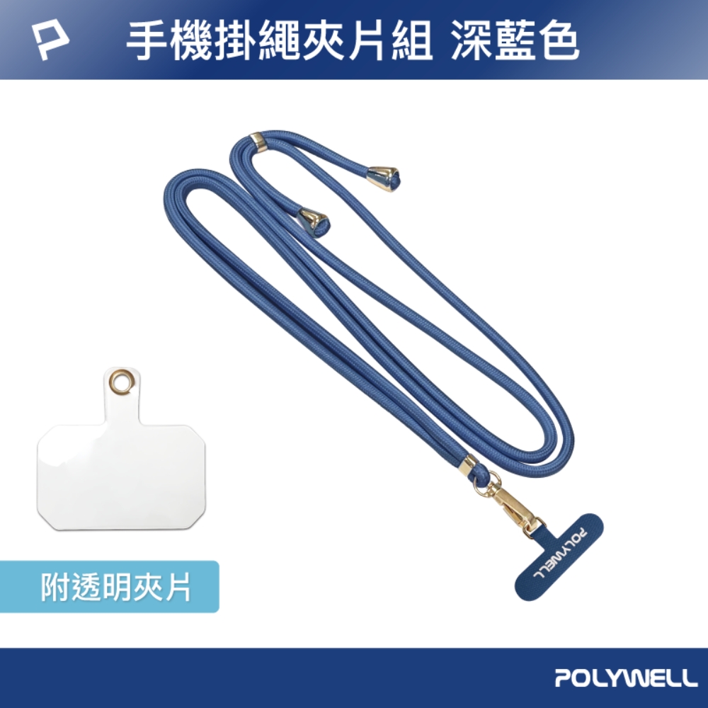手機吊繩鉛藍色 配金色五金件 +透明手機吊掛片