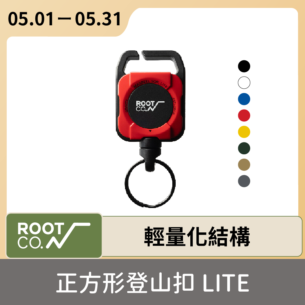 日本 ROOT CO. MAG REEL SQR. LITE 360度正方形多功能登山扣 - 共八色