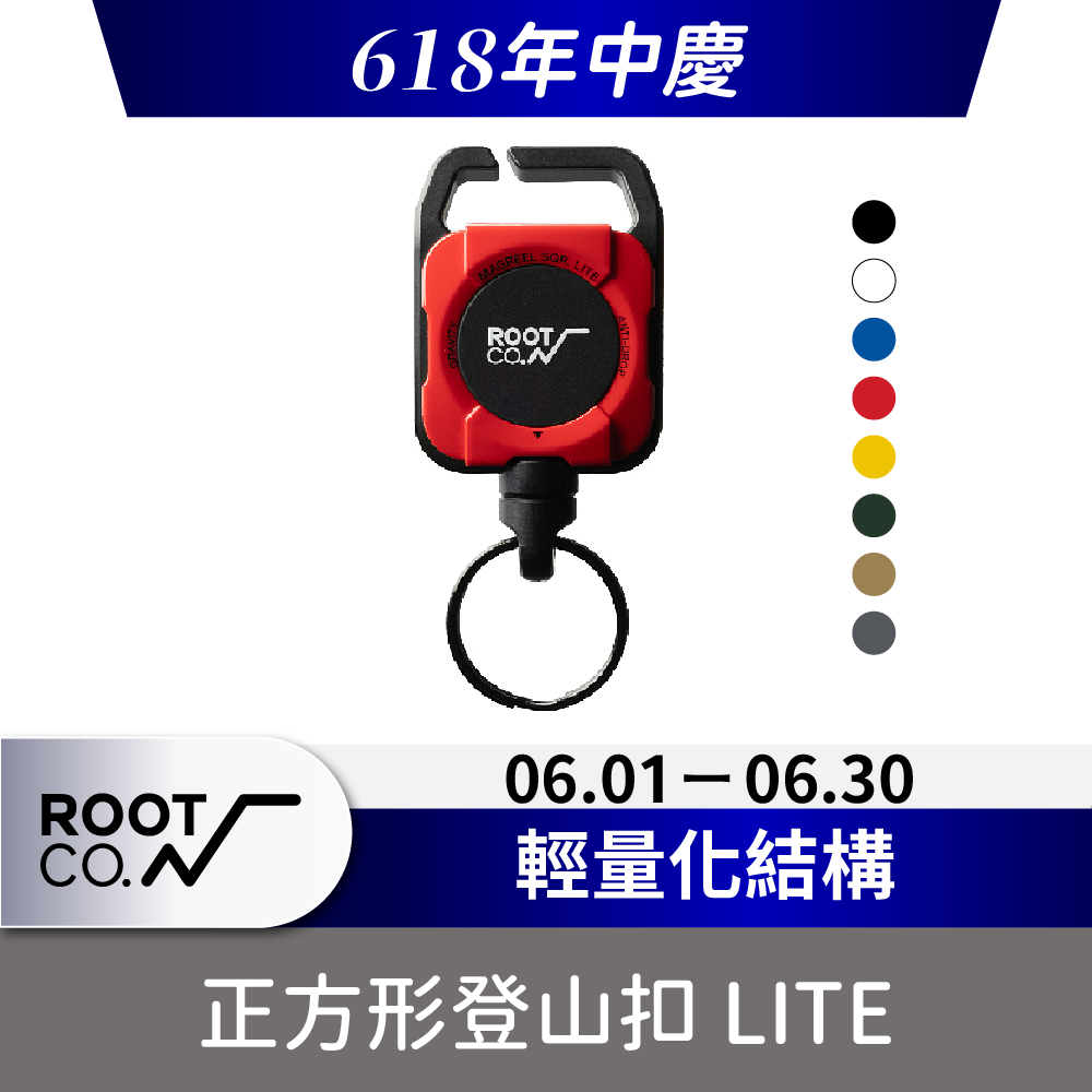 日本 ROOT CO. MAG REEL SQR. LITE 360度正方形多功能登山扣 - 共八色