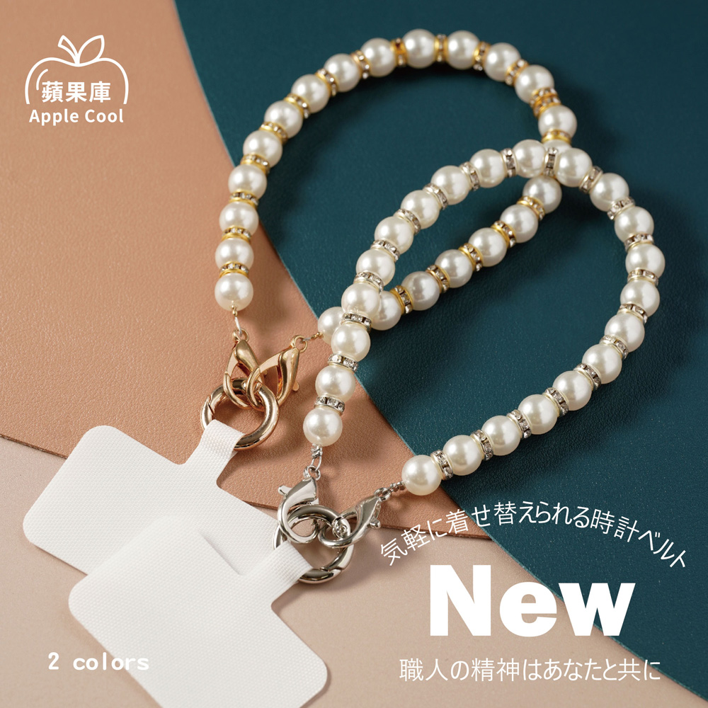 蘋果庫 Apple Cool｜奢華珍珠鑲鑽手機腕鏈吊飾掛件 附掛片
