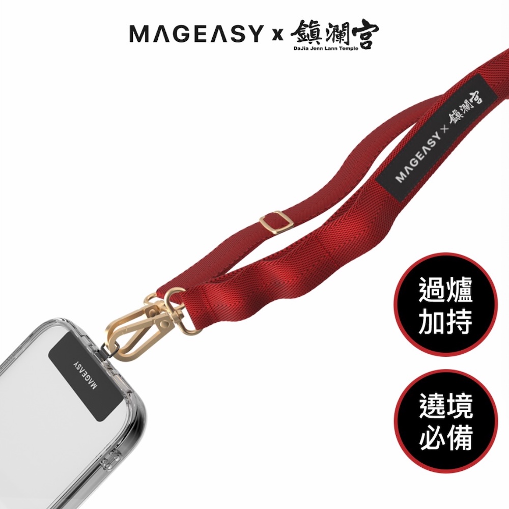 MAGEASY 大甲鎮瀾宮聯名掛繩 20mm