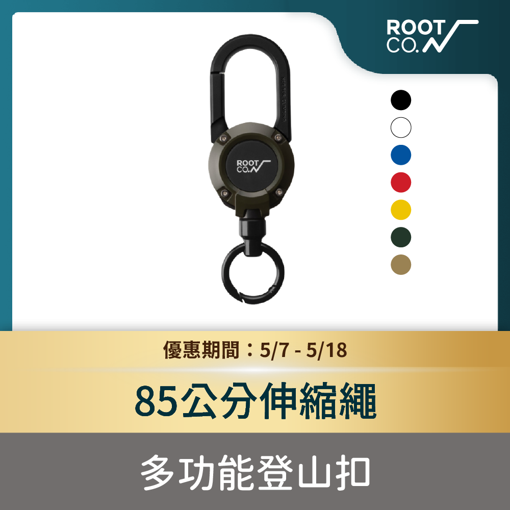 日本 ROOT CO. Gravity MAG REEL 360度旋轉多功能登山扣 - 共六色