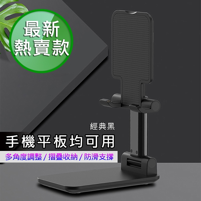 【晨品】新款可升降折疊款 桌上型支架 手機/平板/iPad 黑色