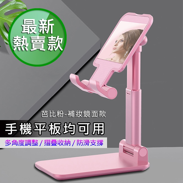 【晨品】新款可升降折疊款 桌上型支架 手機/平板/iPad 粉色