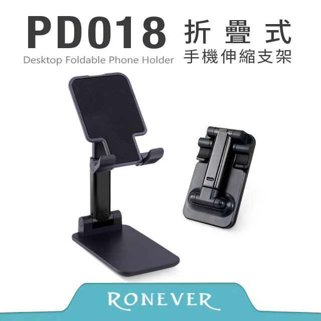 【Ronever】折疊式手機伸縮支架-黑(PD018)