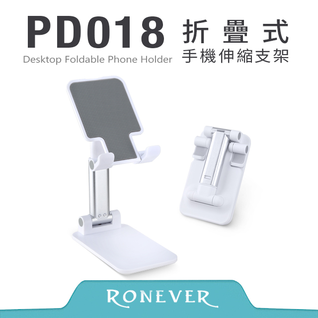 【Ronever】折疊式手機伸縮支架-白(PD018)