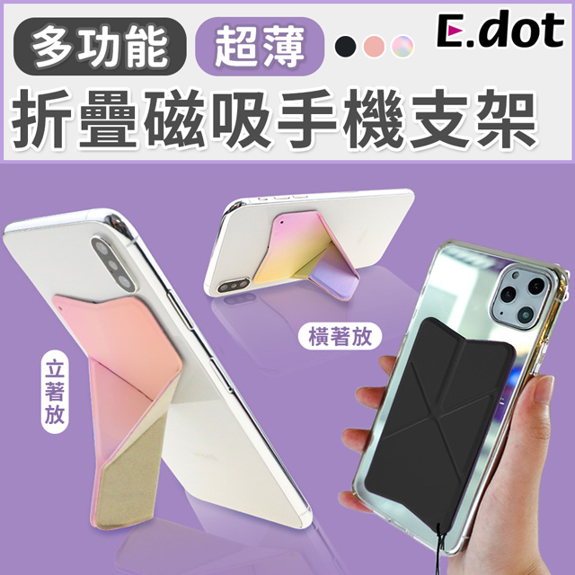 【E.dot】折疊磁吸超薄手機架-粉