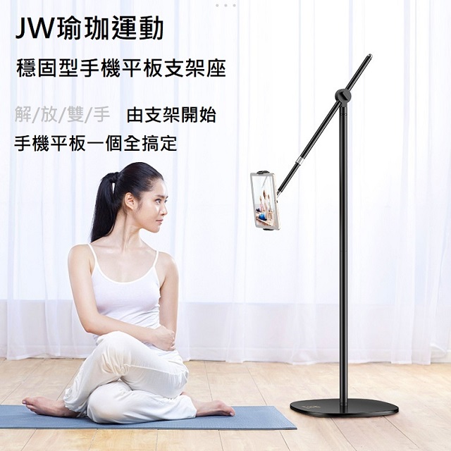 JW穩固型手機平板支架座-運動追劇款