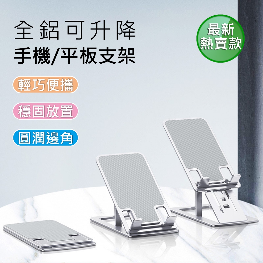 【JTP】可折疊便攜式 手機/平板桌面支架(鋁合金款) - 鈦金銀