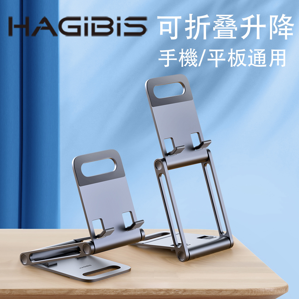 HAGiBiS鋁合金便攜多功能折�手機平板支架(深空灰)