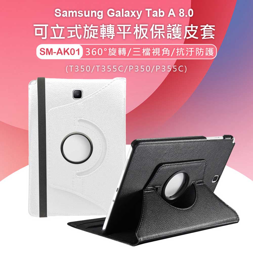 SM-AK01 Samsung Galaxy Tab A 8.0 可立式旋轉平板保護皮套
