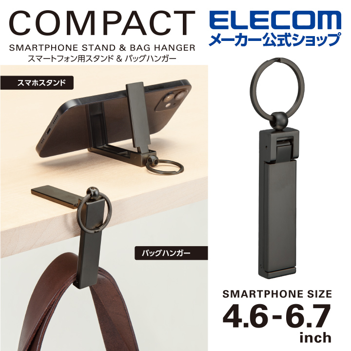 ELECOM 攜帶型兩用手機支架-黑
