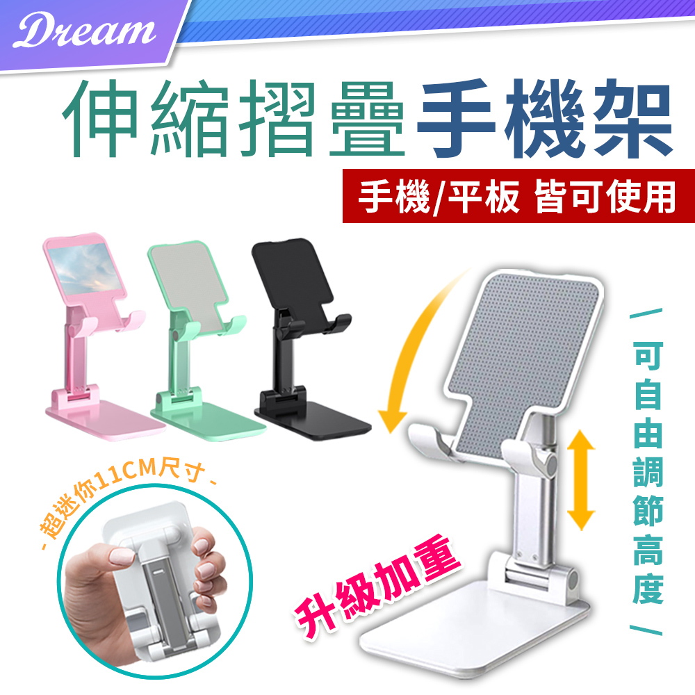 伸縮折疊手機架【升級加重款】(穩固防滑/直播追劇) 手機支架 懶人支架 桌上型手機平板支架