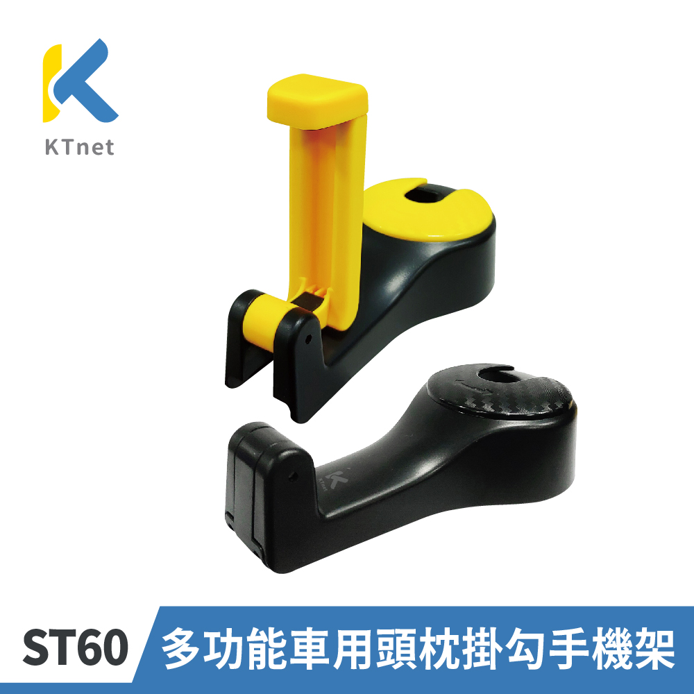 KTNET ST60多功能車用頭枕掛勾手機架 2入黑+黃