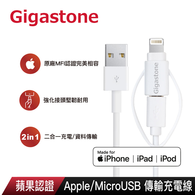 Gigastone iPhone接頭 & microUSB接頭 二合一精緻高速傳輸充電線1M