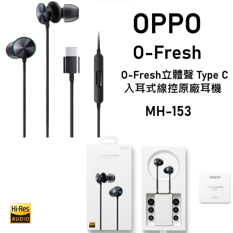 OPPO O-Fresh立體聲 Type-C入耳式線控原廠耳機 MH153 (盒裝)