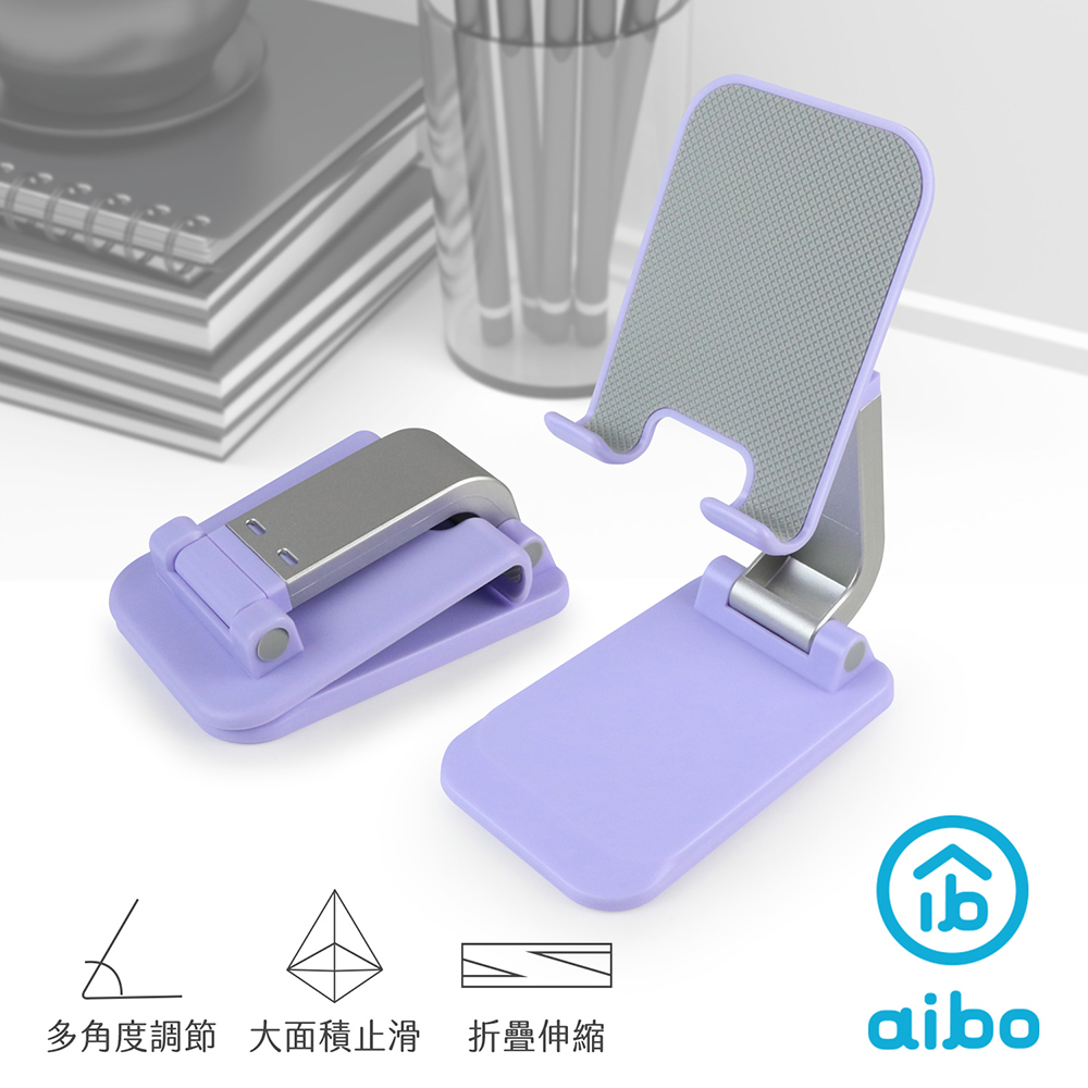 aibo 折疊式伸縮手機平板支架(IP-MA42)-浪漫紫